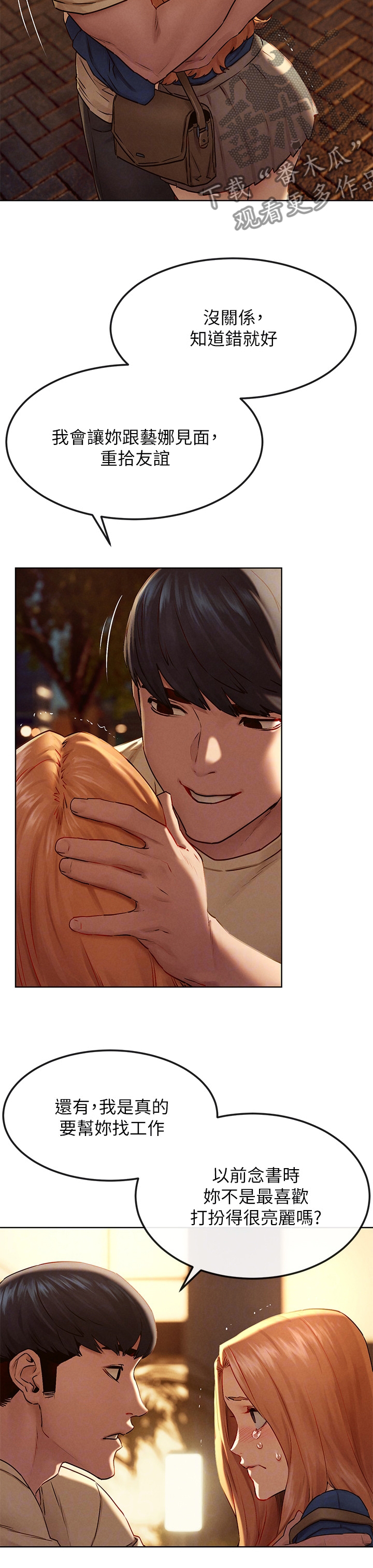 如何找蚂蚁窝漫画,第223章：温柔4图