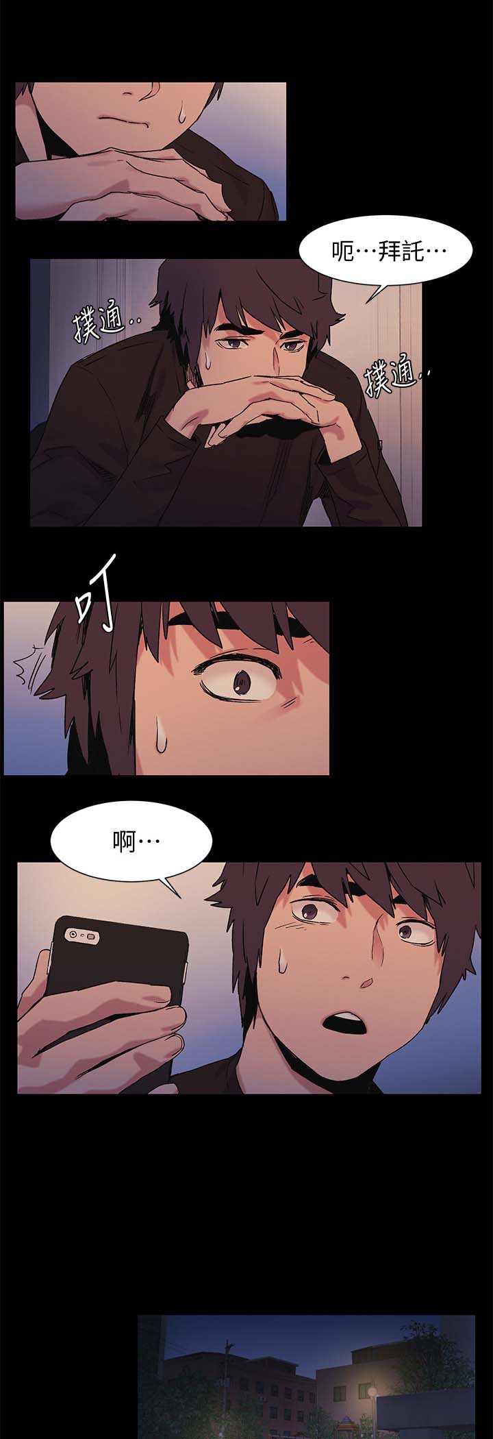 蚁窝漫画,第62章：安慰1图
