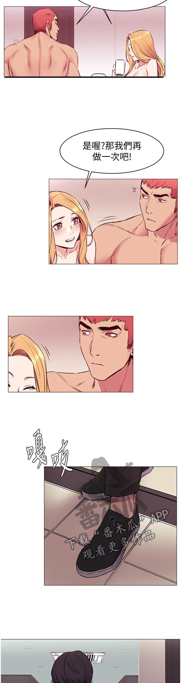 蚁窝漫画,第96章：唤醒1图