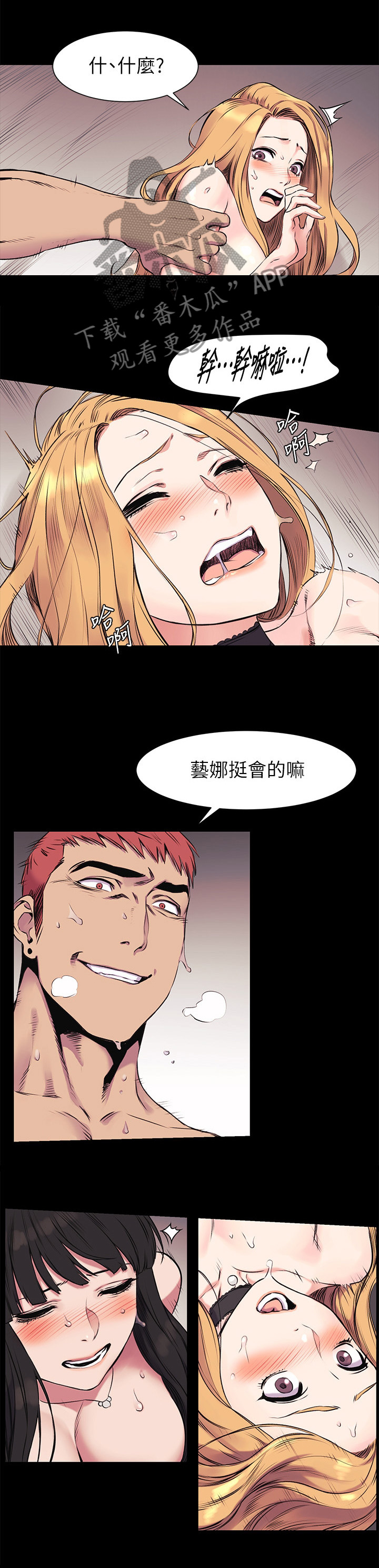 蚁窝ai怎么换账号漫画,第82章：极限挑战4图