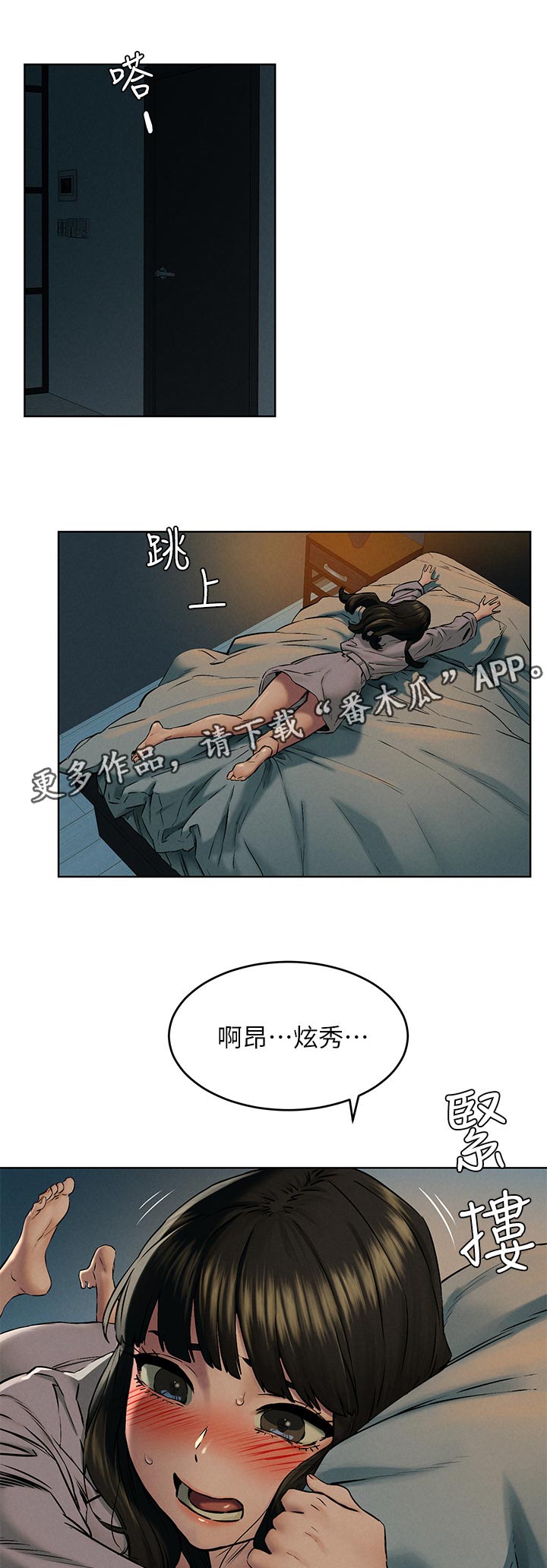 蚁窝漫画,第186章：有约先走2图
