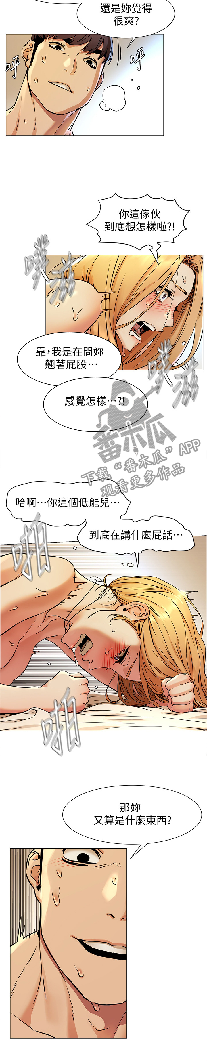 蚁窝智慧食堂漫画,第133章：还没结束3图