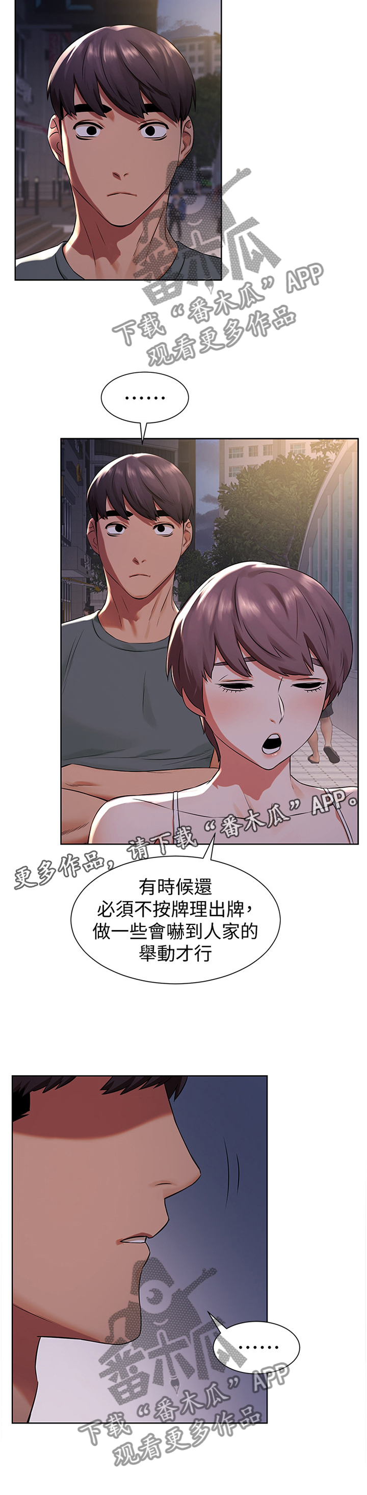 缅甸黑蚂蚁窝漫画,第144章：指导3图