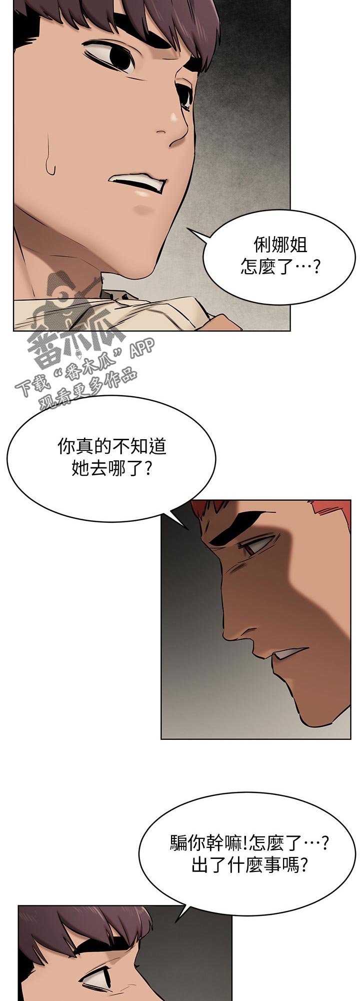 蚁窝漫画,第164章：想办法3图