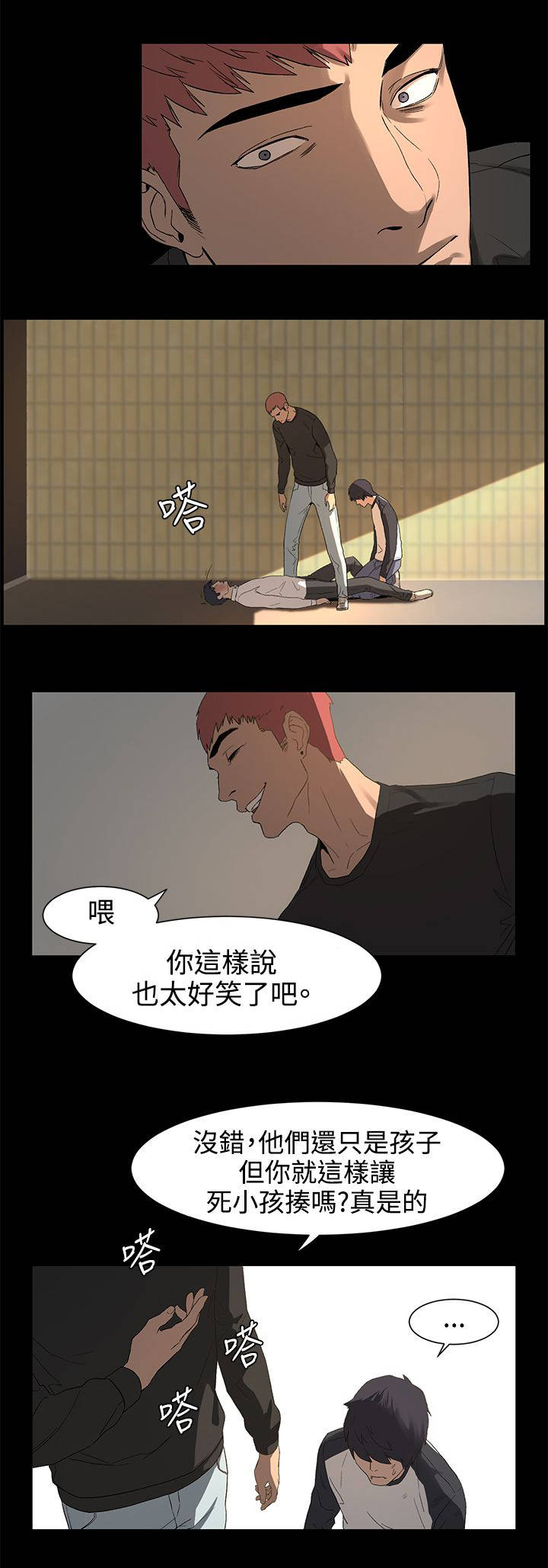 蚁后图片漫画,第3章：解围1图