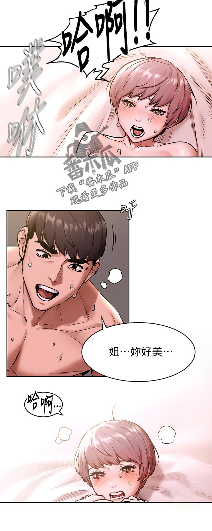 蚁窝漫画,第169章：自作主张2图