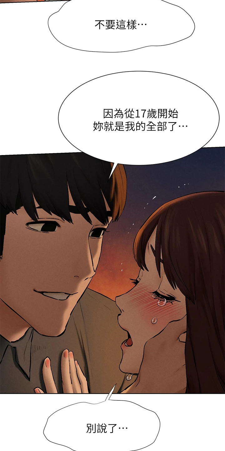 蚁黄通络胶囊漫画,第249章：我没你想的那么好4图