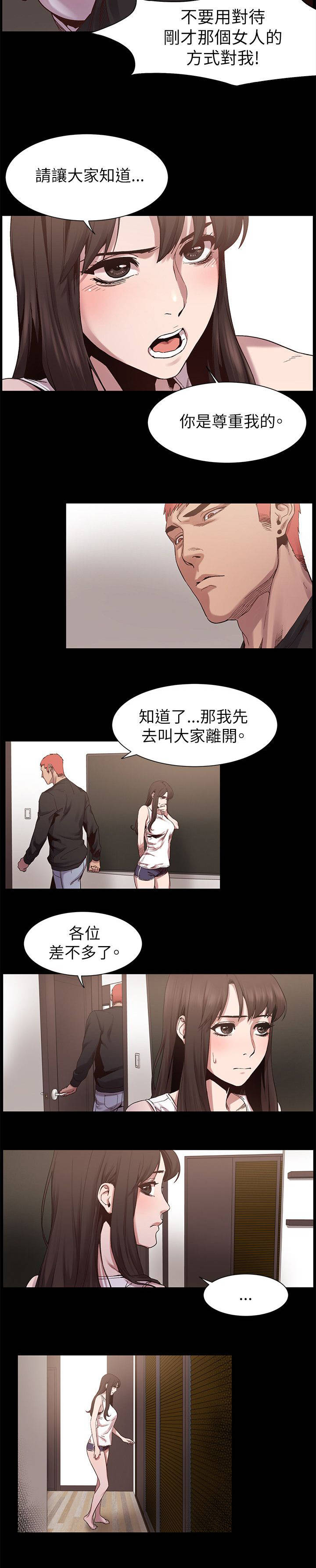 蚁窝怎么做漫画,第15章：危机2图