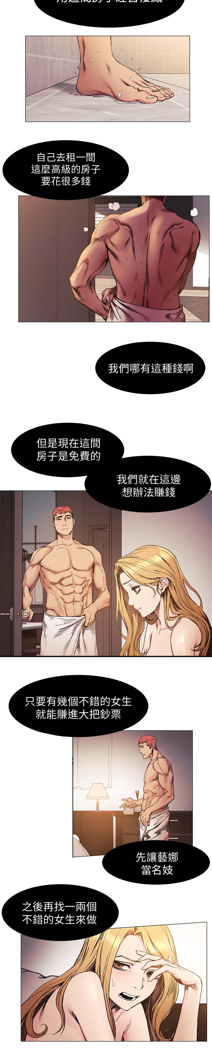 蚁窝漫画,第56章：做生意2图