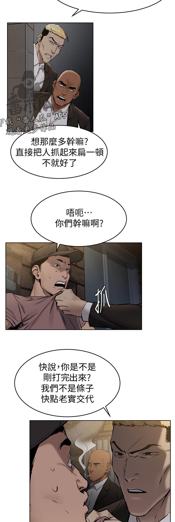 蚁窝漫画,第167章：找人3图
