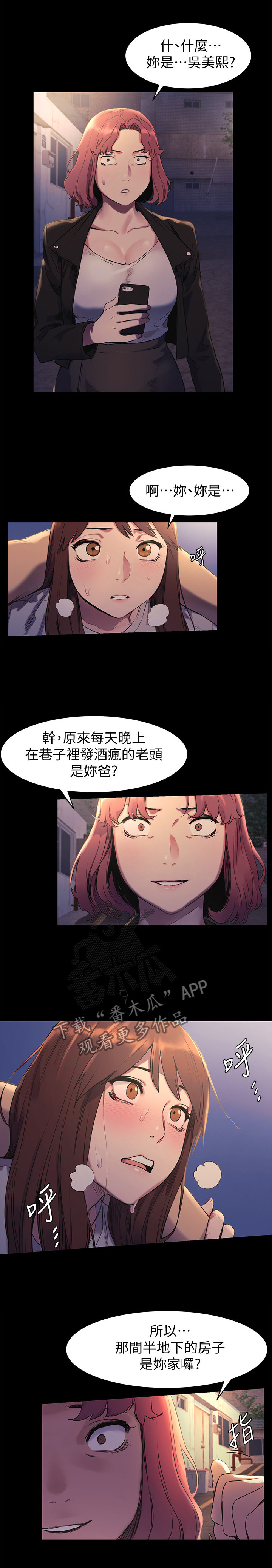 家里出现蚂蚁怎么找到蚂蚁窝漫画,第87章：霸凌5图