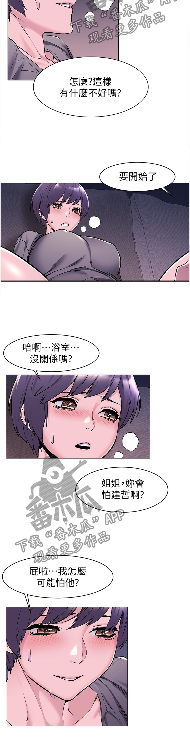 蚁窝智能餐厅加盟费多少钱漫画,第115章：奇妙的感觉5图