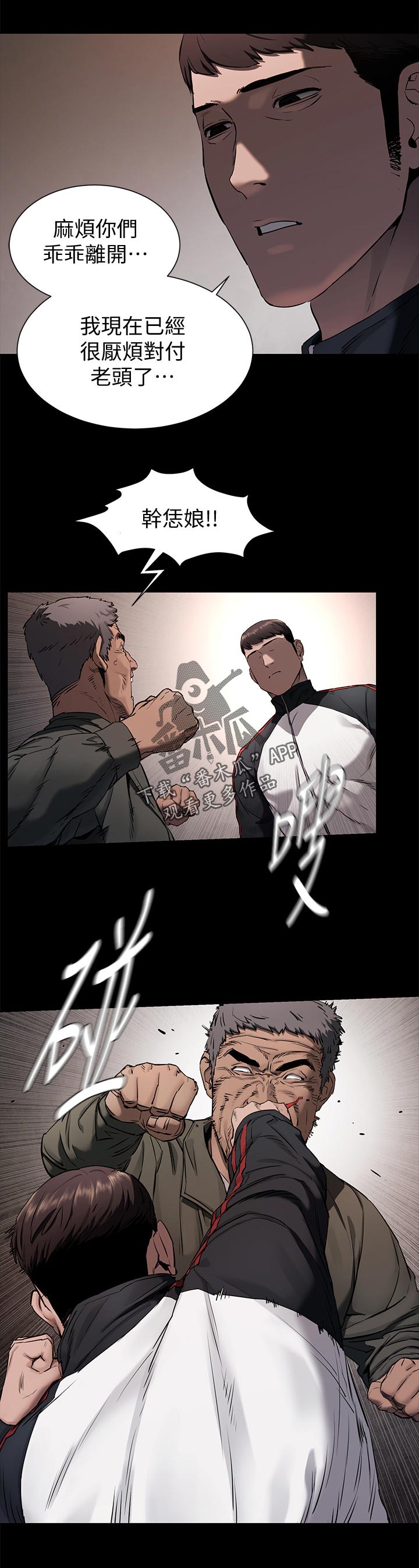 梦见火烧蚂蚁窝漫画,第158章：救人2图