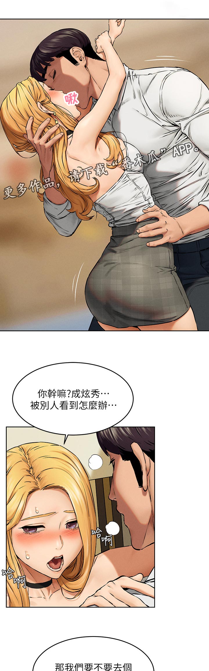 蚁窝漫画,第189章：情侣1图