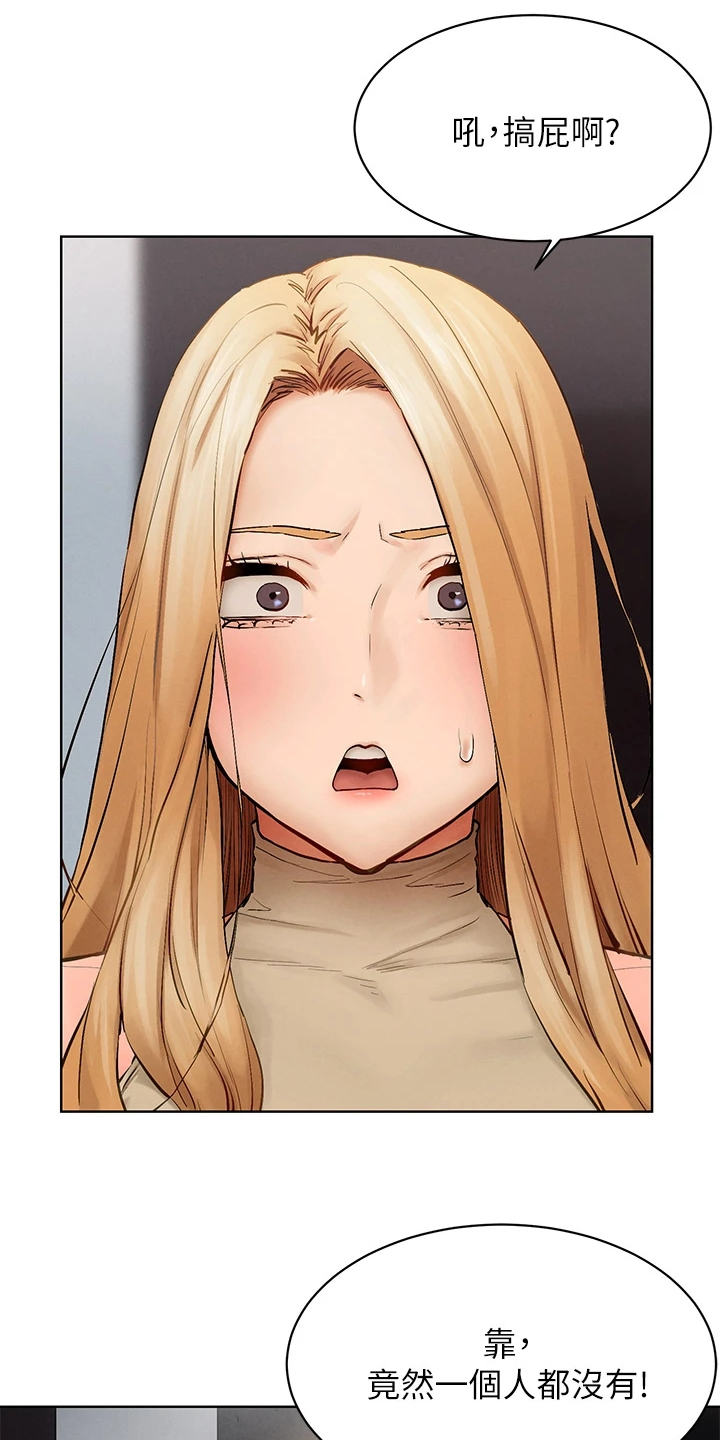 蚁窝公寓酒店湛江万达广场店漫画,第231章：居心不良1图