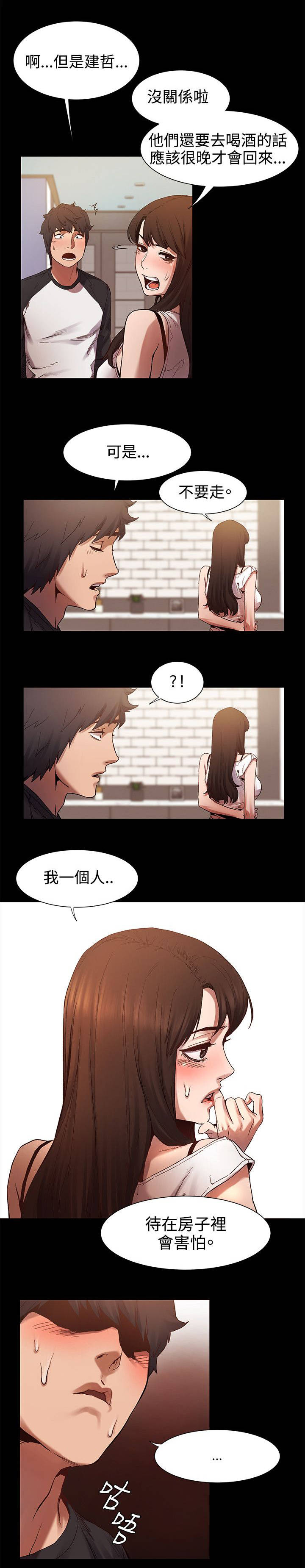 蚁窝漫画,第11章：睡醒3图