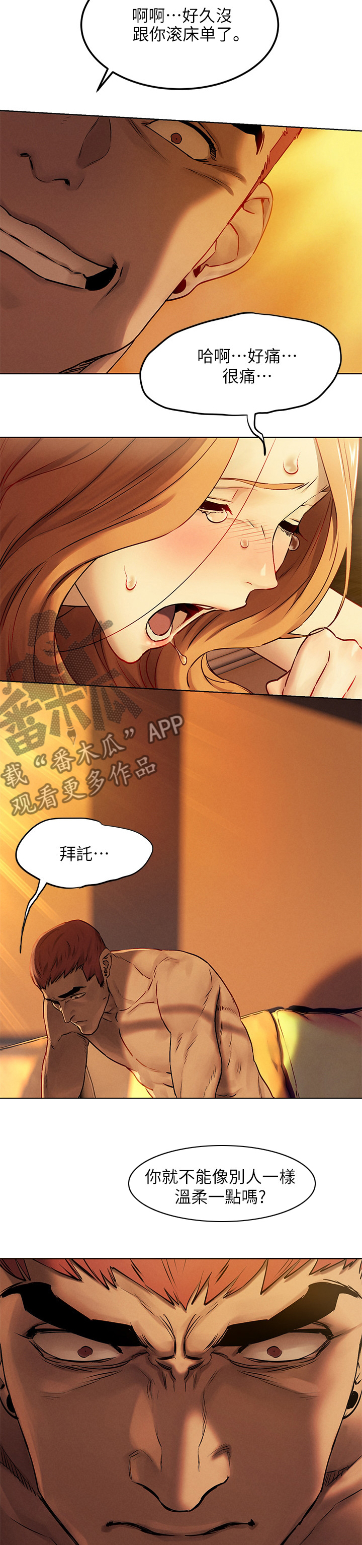 蚁窝云助手漫画,第219章：别人3图