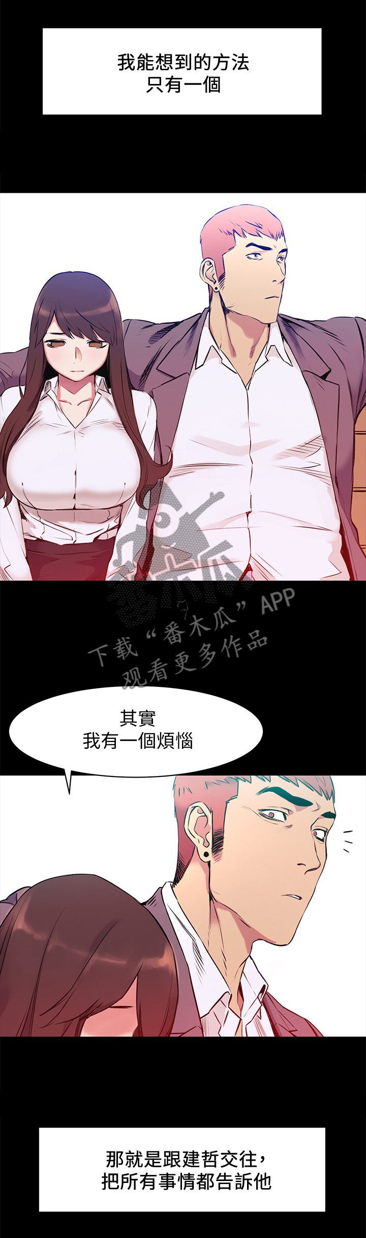 蚁窝漫画,第88章：主动2图