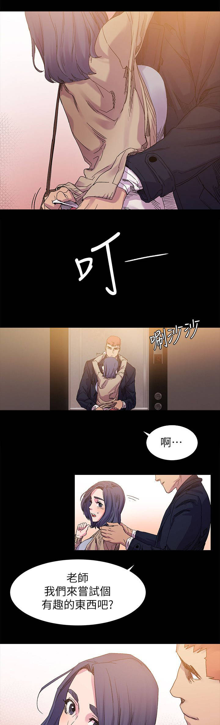 蚁窝怎么做漫画,第31章：有趣的东西5图