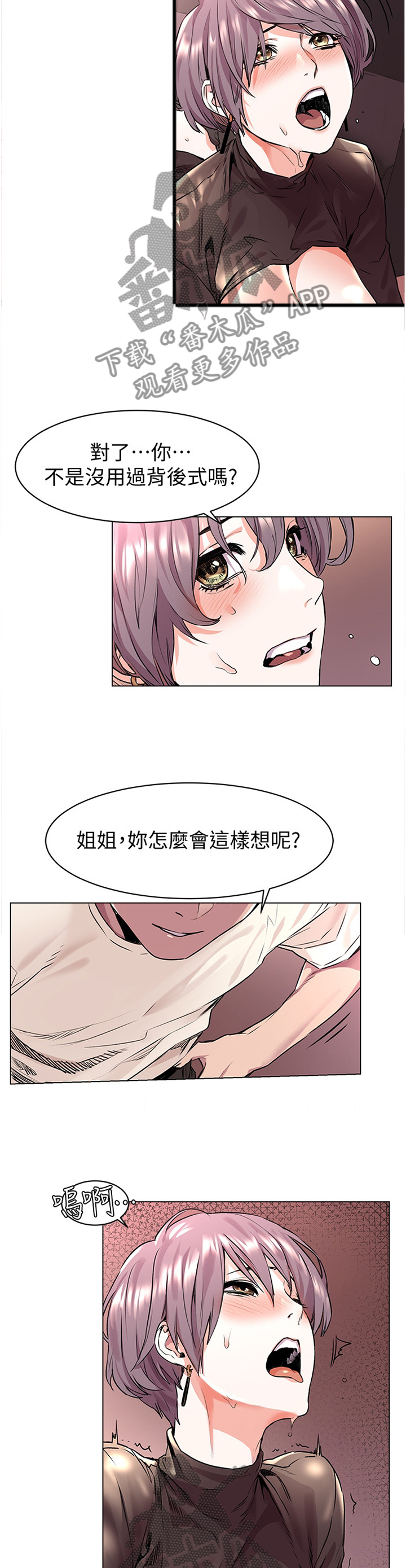 蚁窝漫画,第101章：小朋友5图
