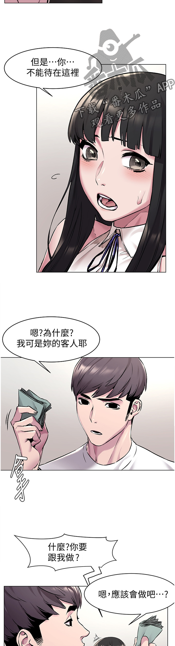 蚁窝漫画,第107章：传授我技巧吧2图