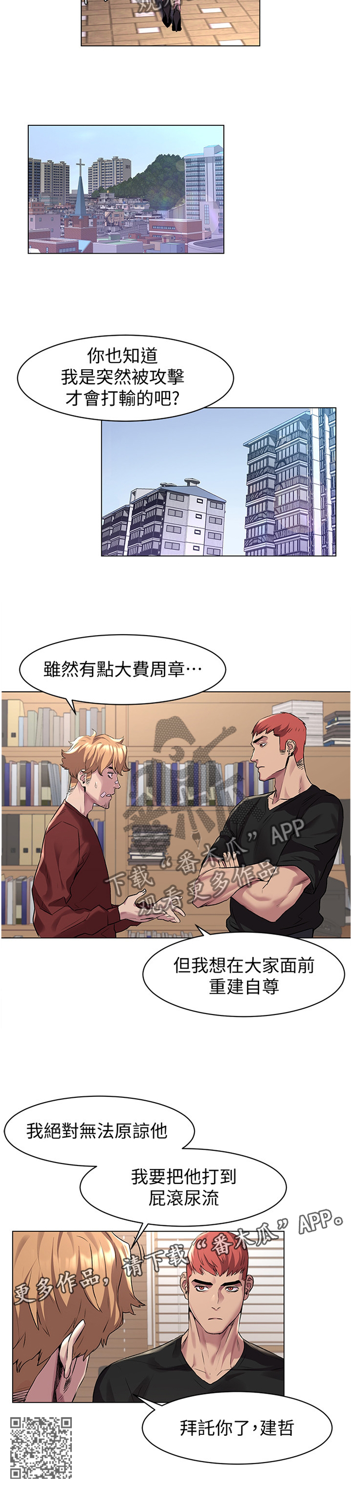 家里出现蚂蚁怎么找到蚂蚁窝漫画,第104章：重建自尊2图