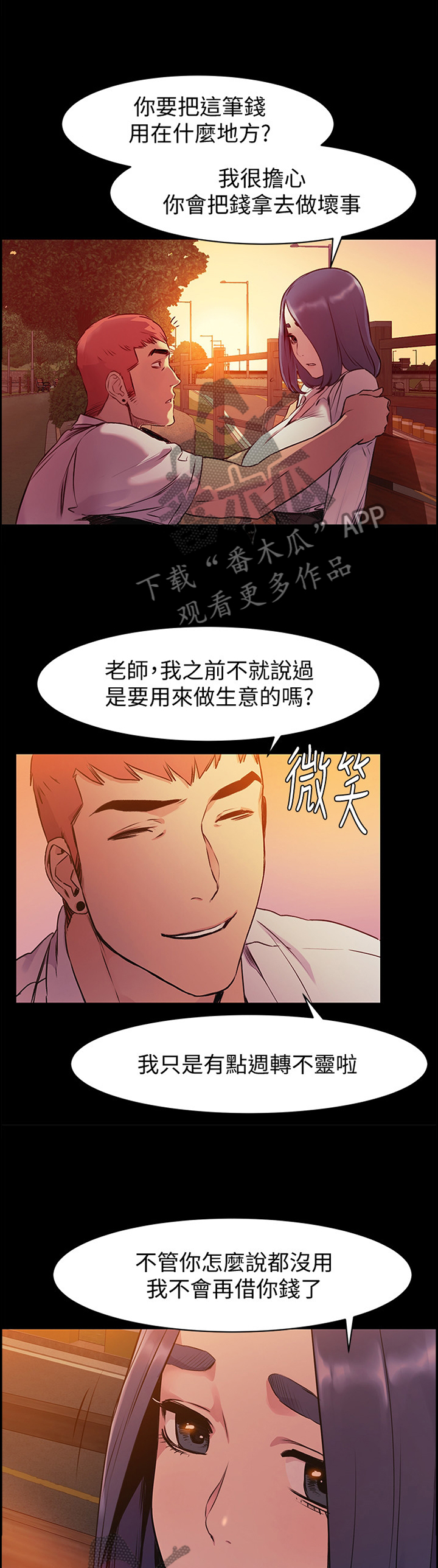 蚁窝漫画,第92章：你真的要这样?1图