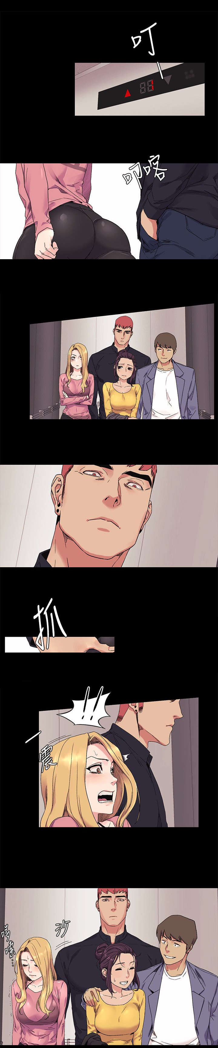 蚁窝漫画,第43章：小动作5图