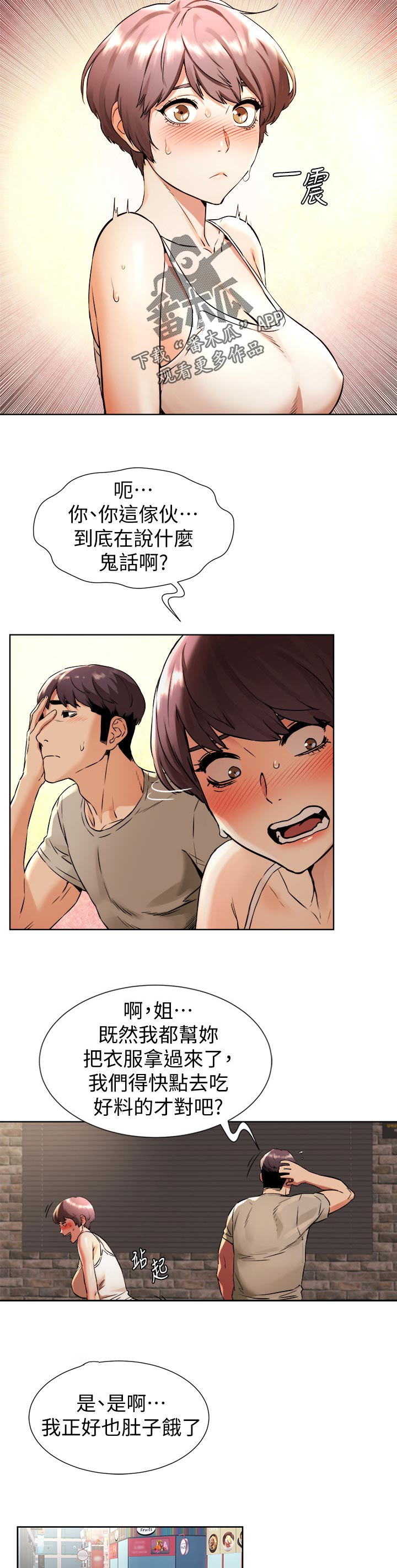 蚁窝ai怎么换账号漫画,第148章：等我电话3图