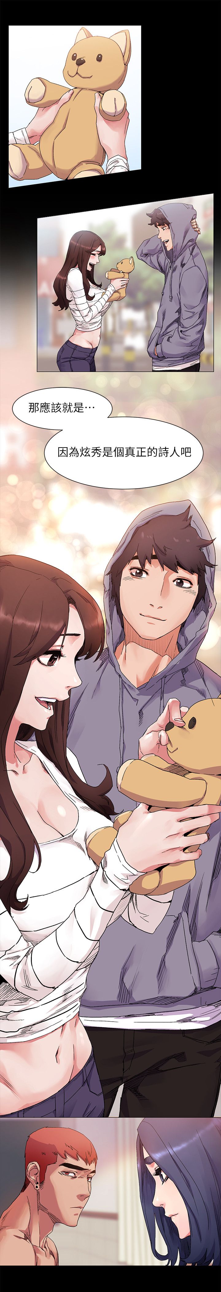 蚁窝漫画,第36章：诗人4图