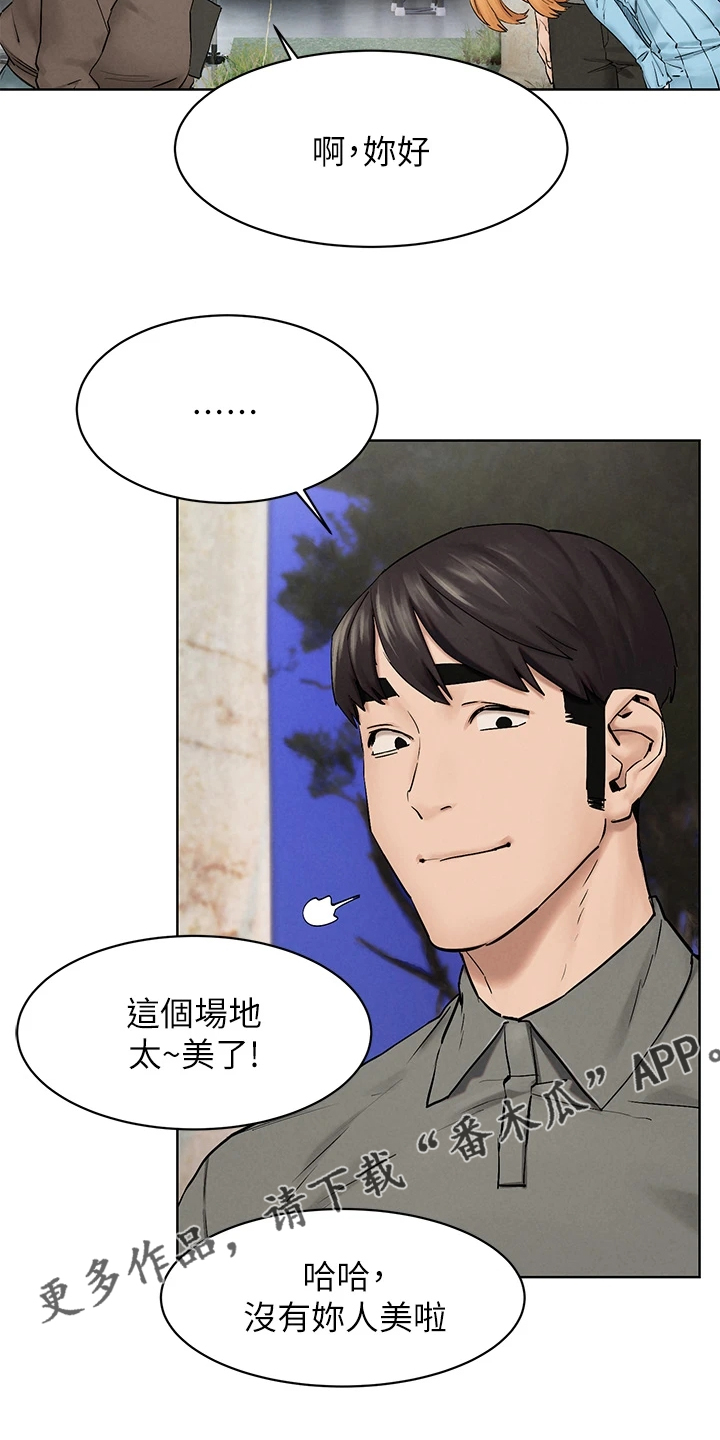 蚁窝漫画,第244章：出发的俩伙人4图