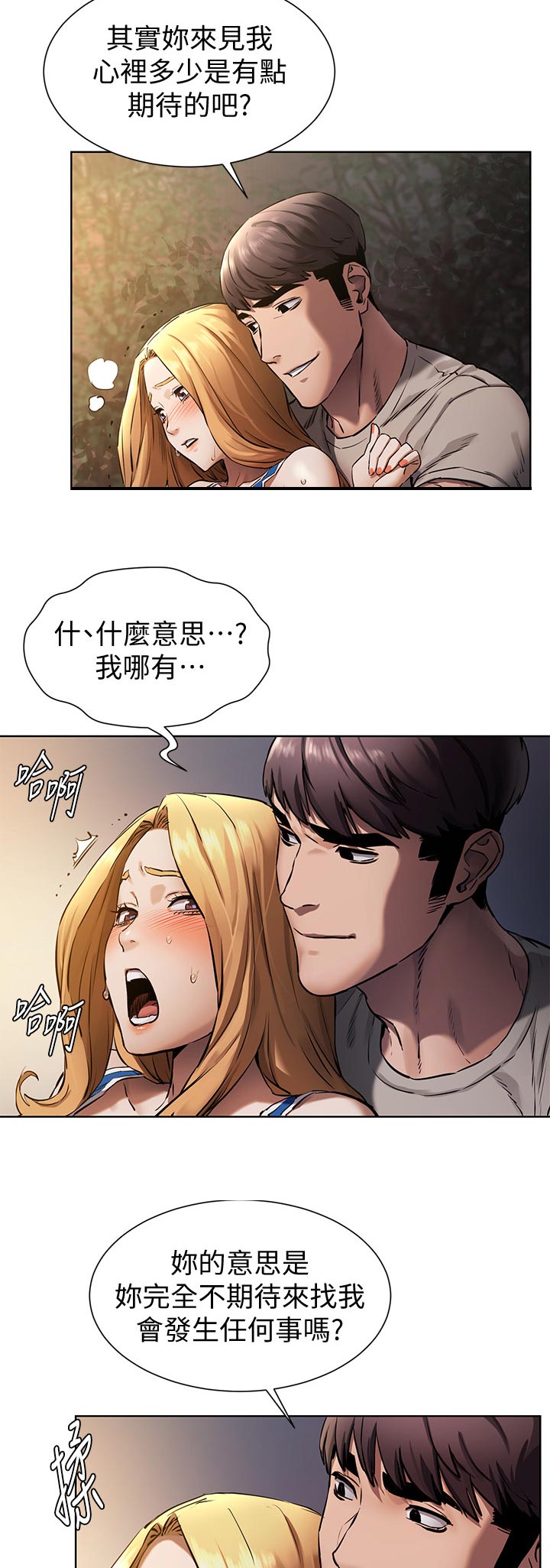 蚁后图片漫画,第159章：期待？1图