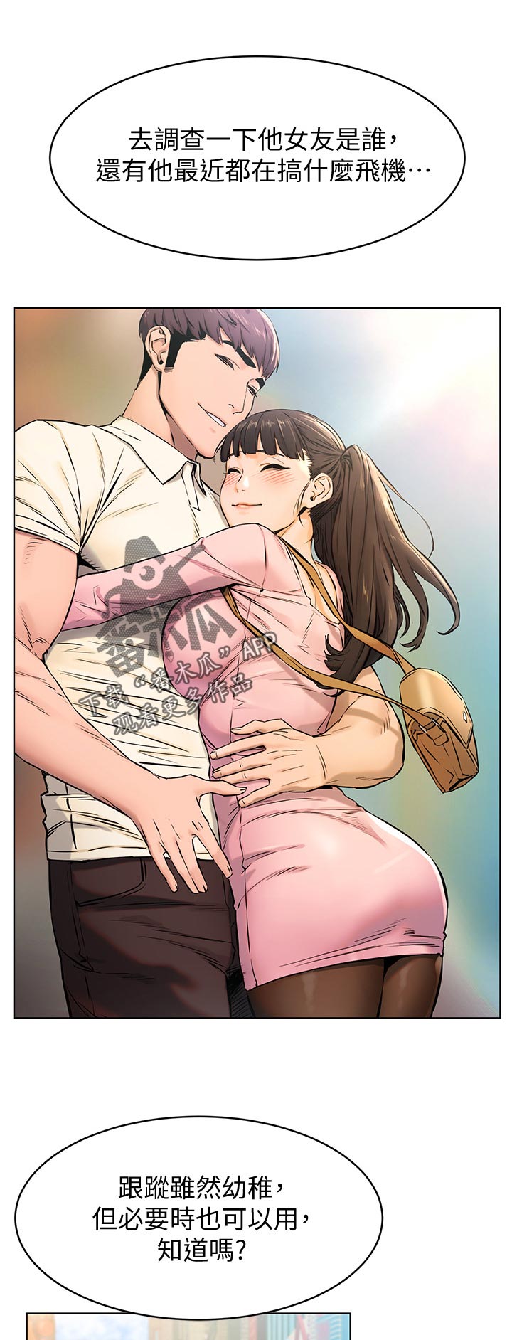 蚁窝英语怎么说漫画,第165章：什么意思2图