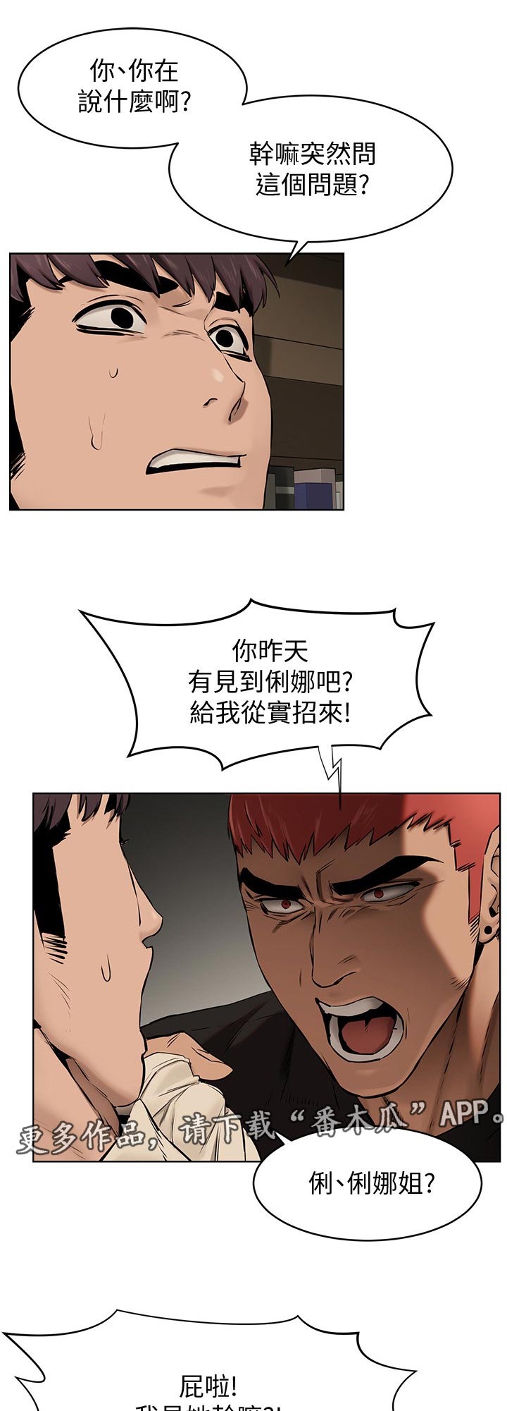 蚁窝漫画,第164章：想办法1图