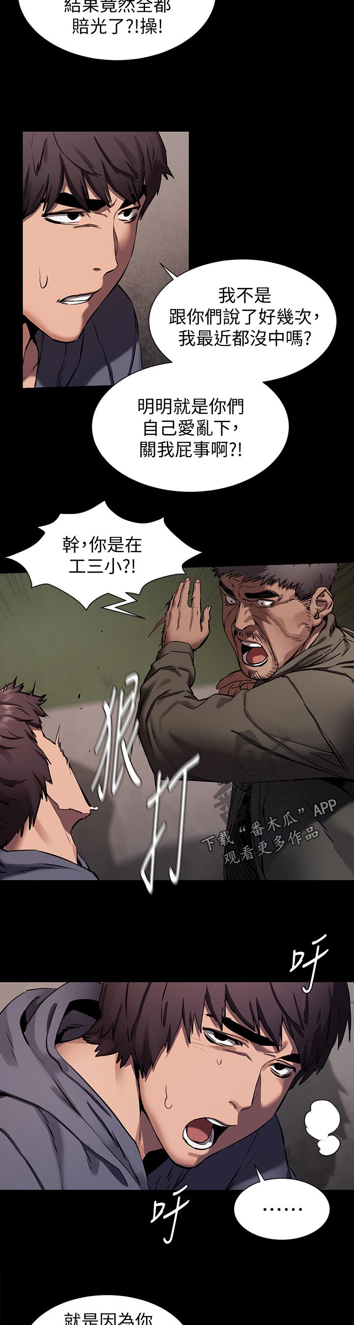 梦见火烧蚂蚁窝漫画,第158章：救人3图