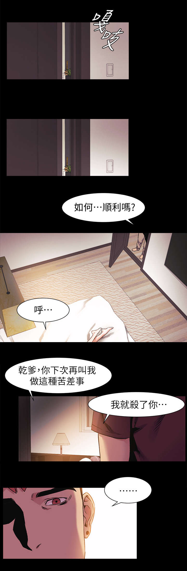 蚁窝漫画,第69章：吃干抹净1图