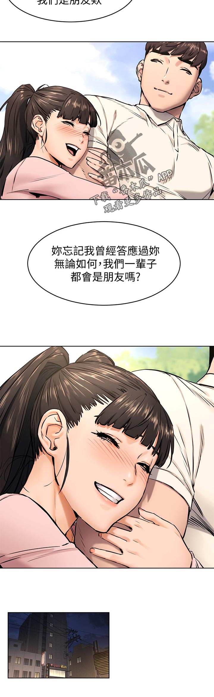 蚁窝漫画,第167章：找人5图