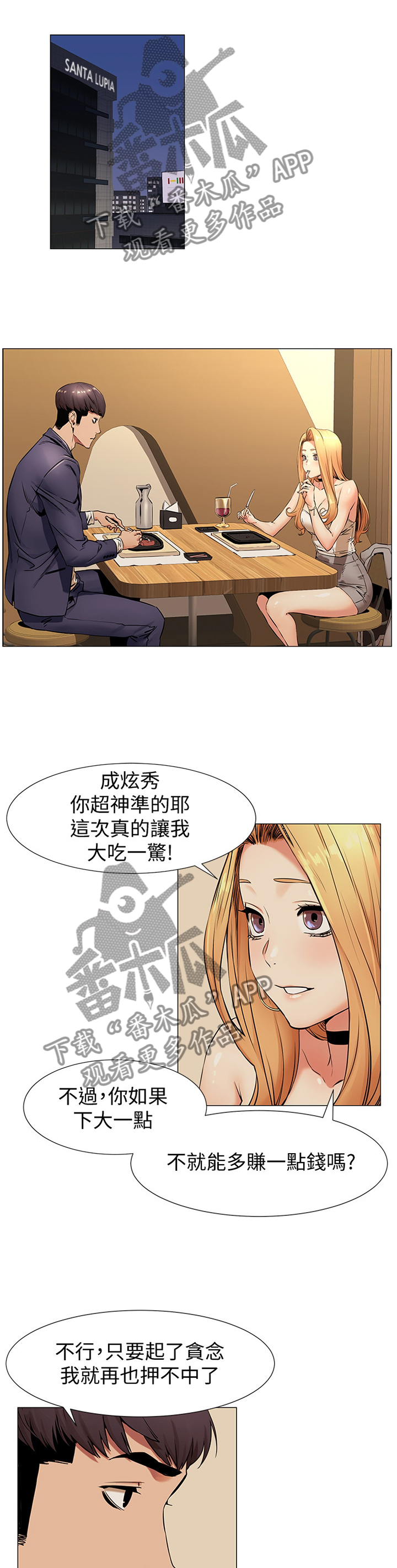 蚁窝电影完整免费版漫画,第127章：贪心1图