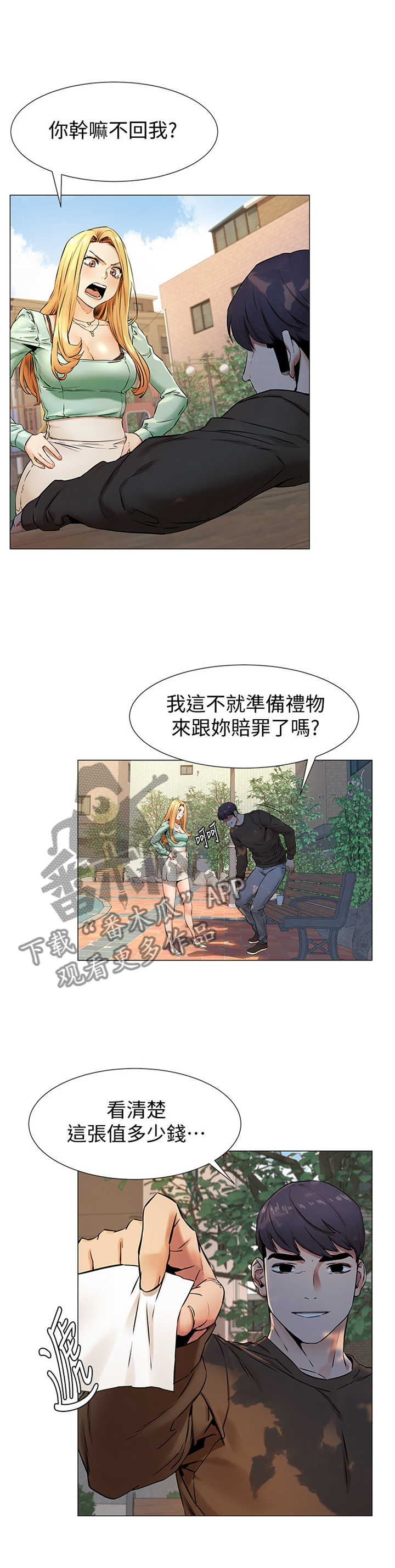 蚁窝网络漫画,第129章：赔罪1图
