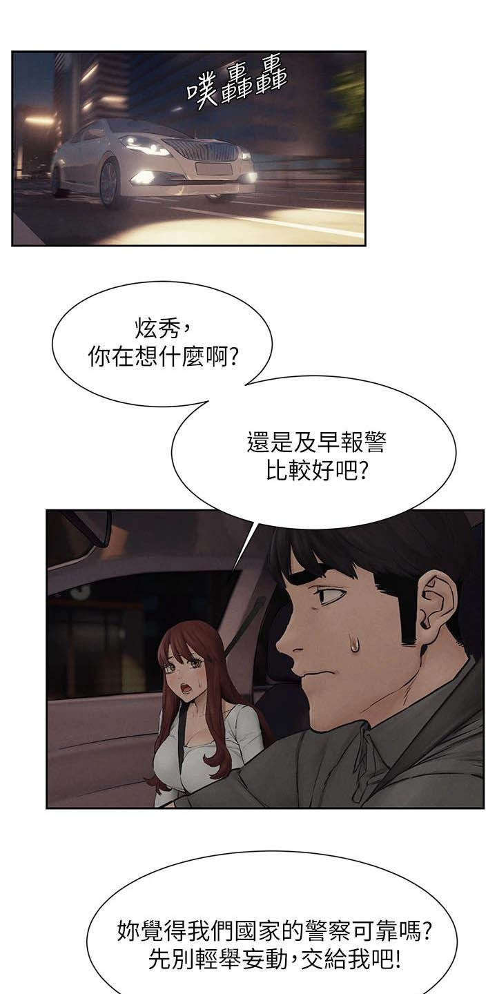 梦见火烧蚂蚁窝漫画,第256章：郊外5图