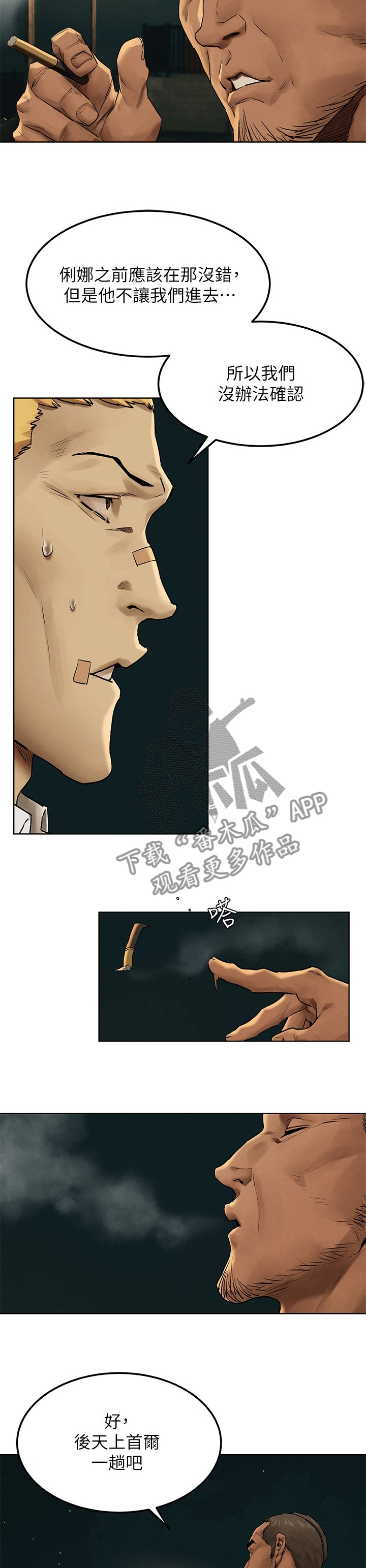 蚁窝除蚁漫画,第226章：何方神圣1图