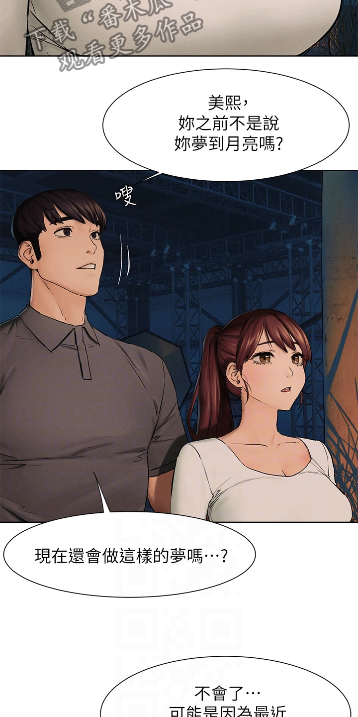 蚁窝艺术品漫画,第248章：少胡说2图