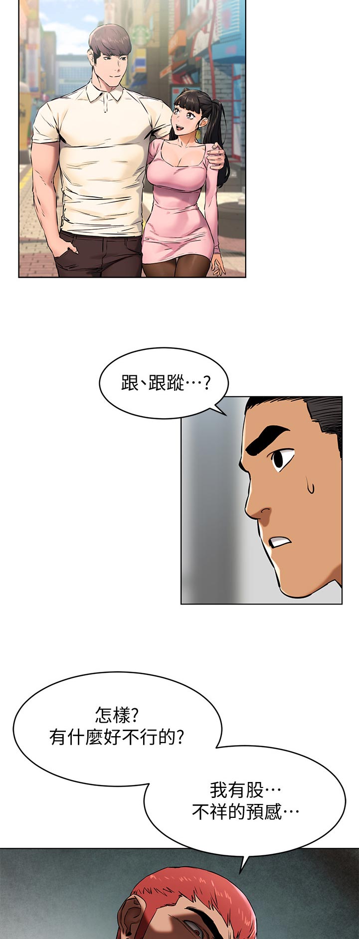 蚁窝英语怎么说漫画,第165章：什么意思3图