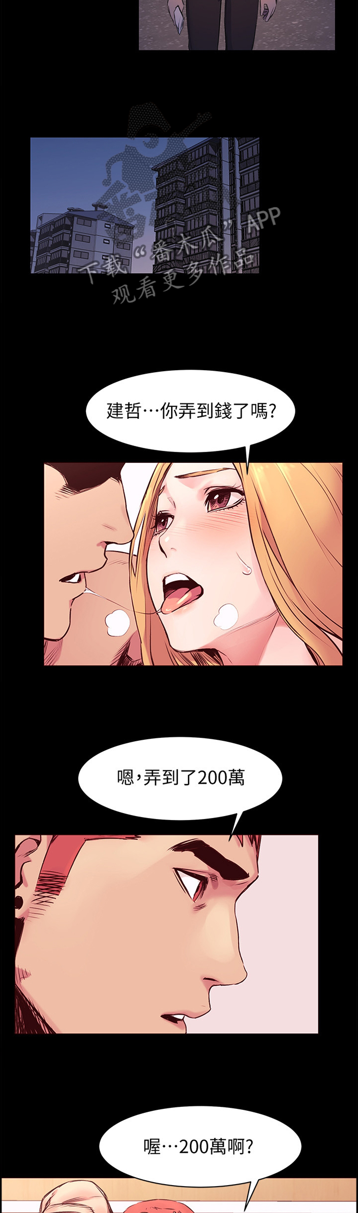 家里发现一只白蚁是不是意味着家里有蚁窝漫画,第93章：我只能拜托你了1图