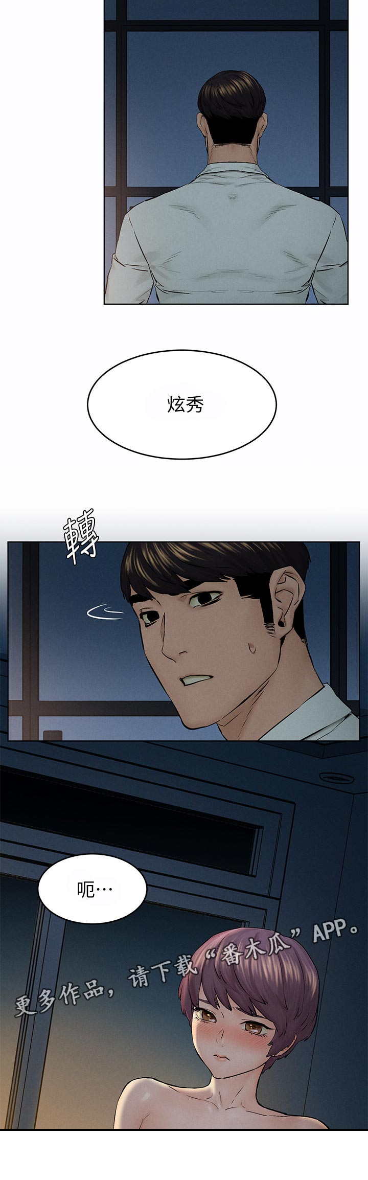 蚁窝网络漫画,第184章：疯了吗2图