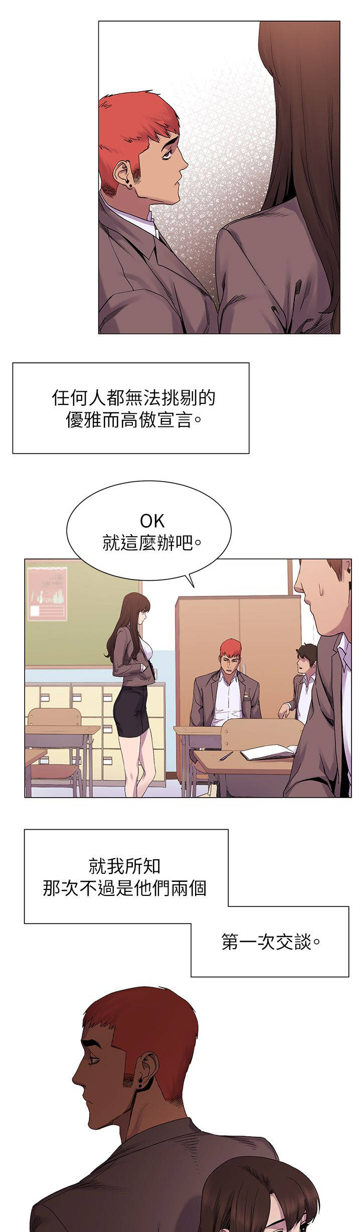 蚁窝漫画,第17章：惊吓5图