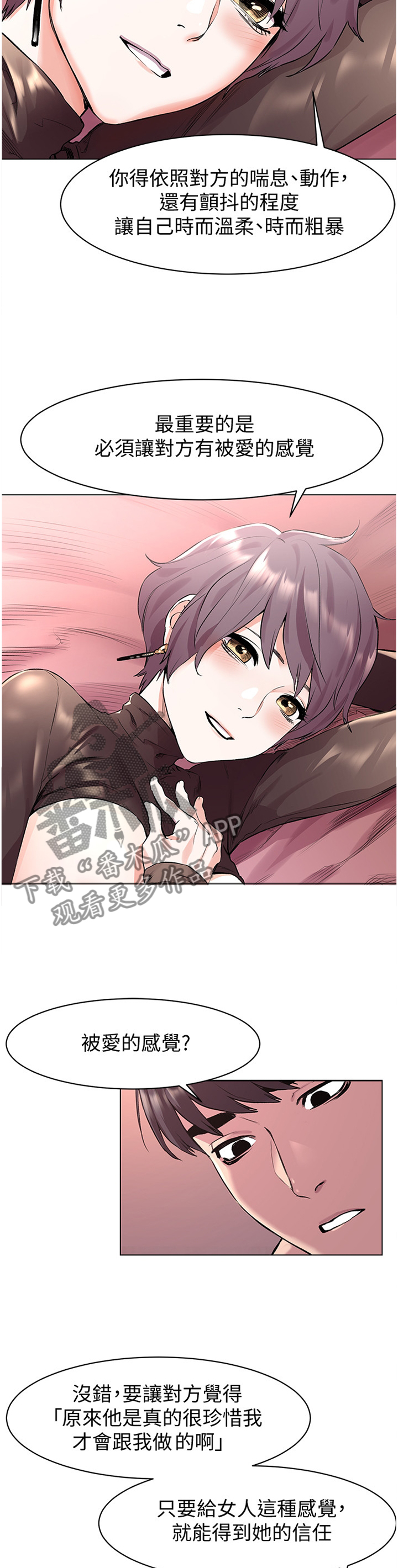 蚁窝漫画,第102章：指导5图