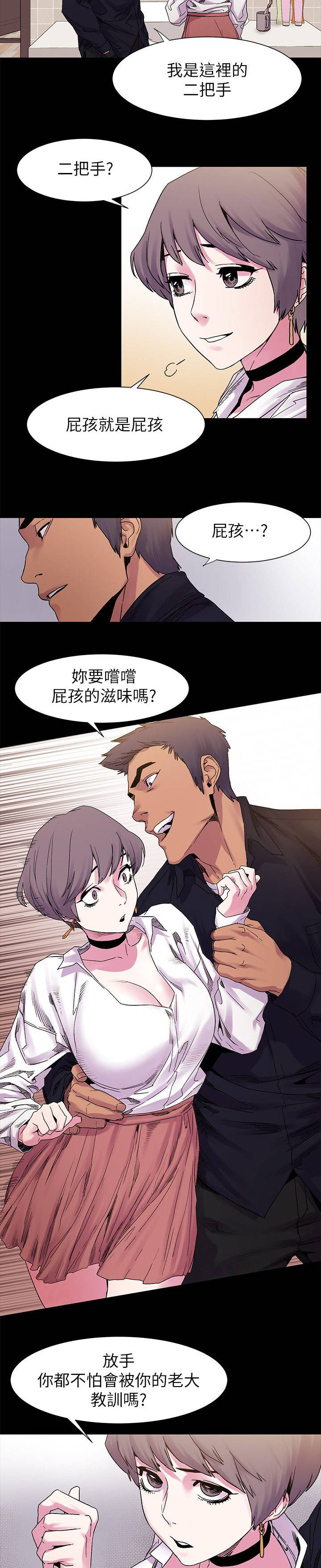 红火蚁窝漫画,第28章：相谈1图