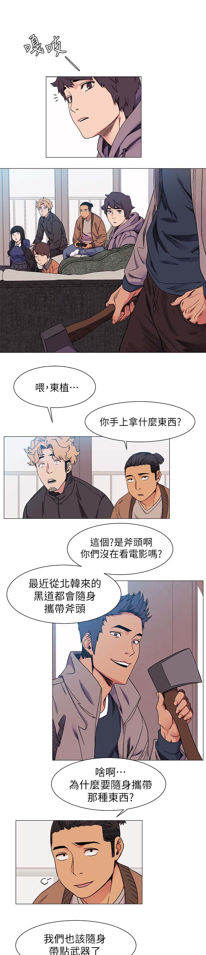 家里出现蚂蚁怎么找到蚂蚁窝漫画,第51章：武器4图