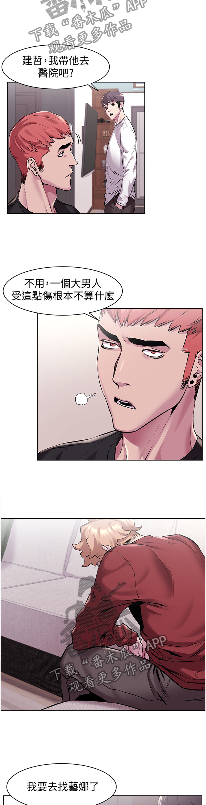 蚁窝英语怎么说漫画,第106章：跟踪3图